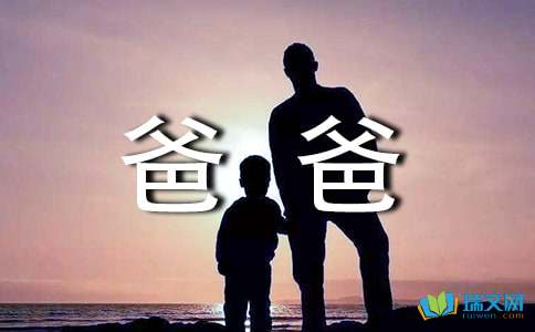爸爸过生日学生日记