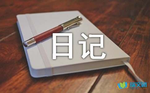 高中信息技术研修日记精选