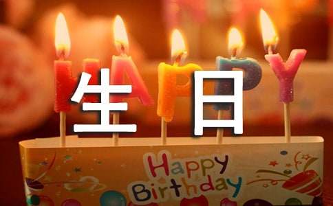 关于生日教案汇总七篇